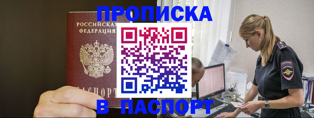 временная прописка в Ипатово